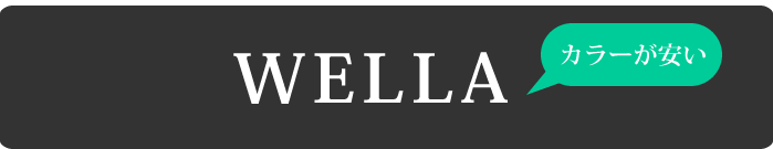 WELLÃR[hƃJ[I
